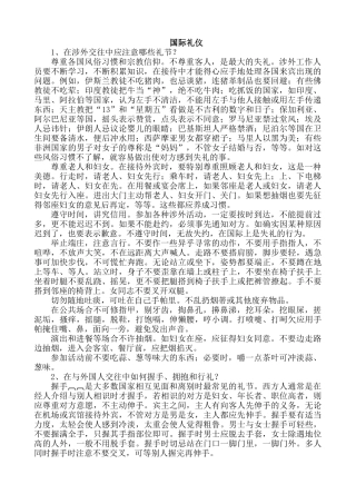 职业培训资料【国际礼仪】