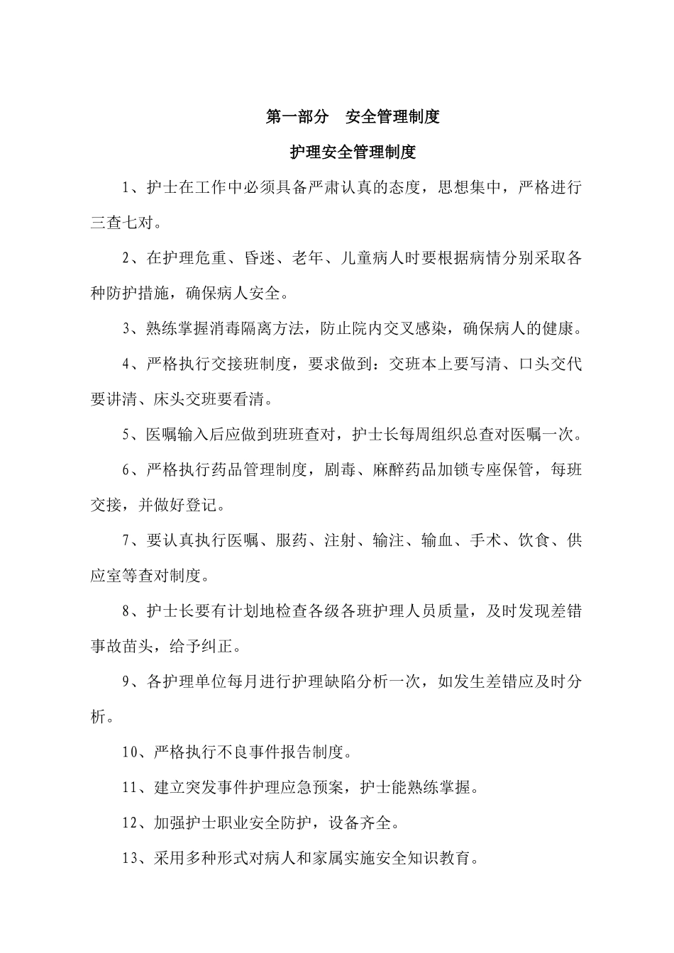 制度类安全管理制度_第1页