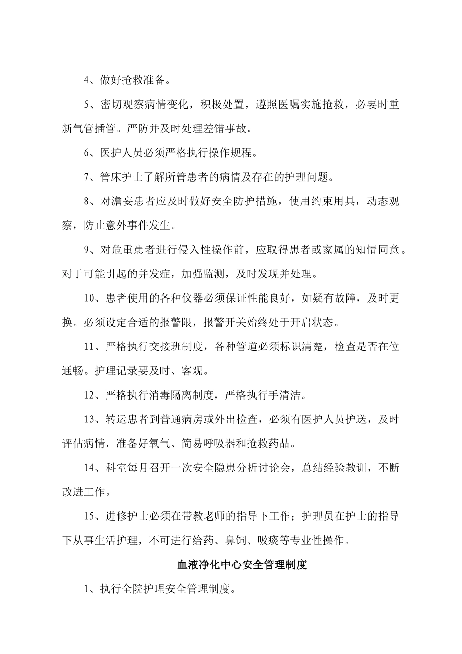 制度类安全管理制度_第3页