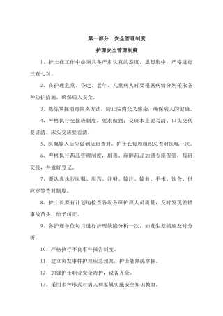 制度类安全管理制度