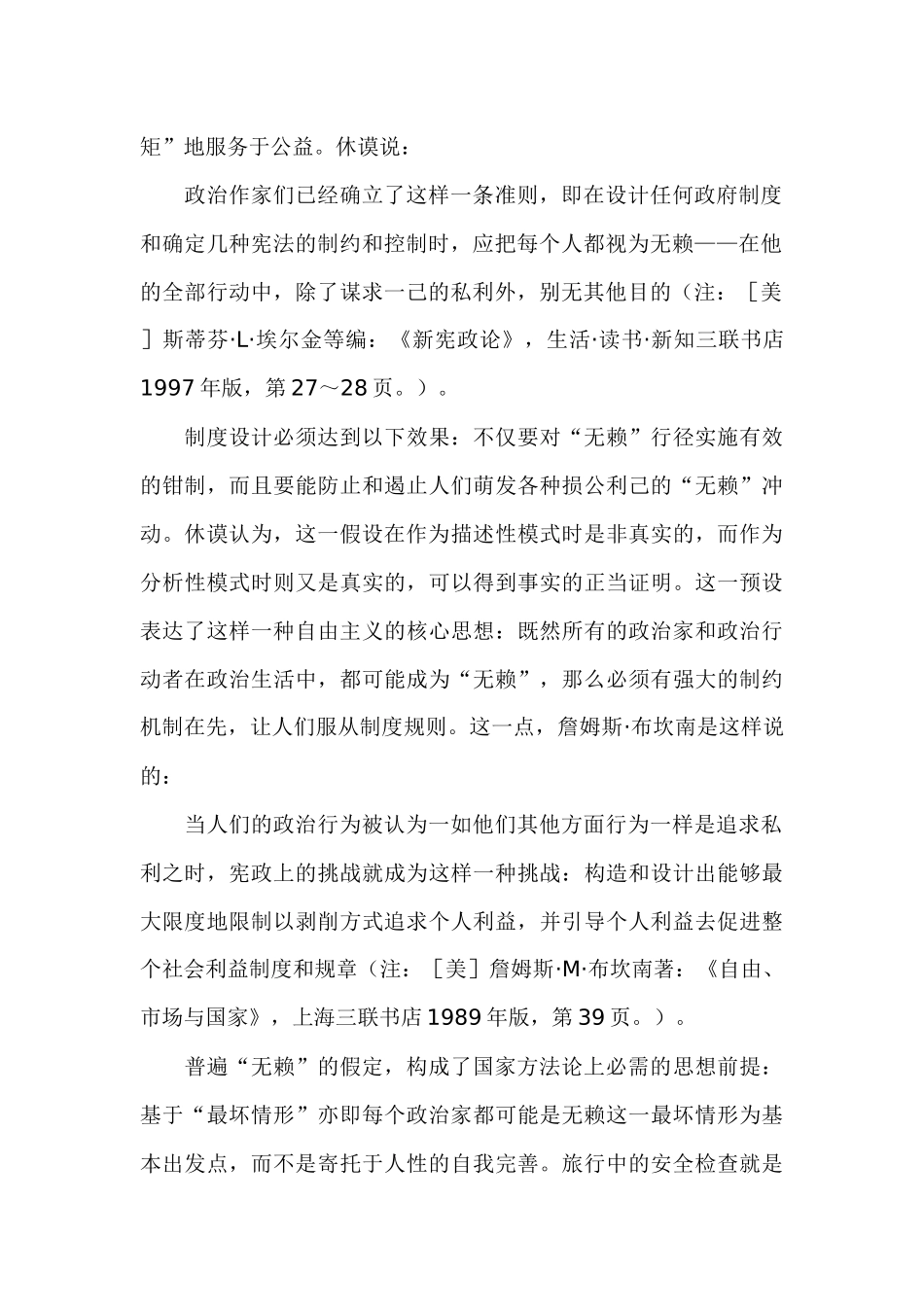 制度设计的前在预设_第2页