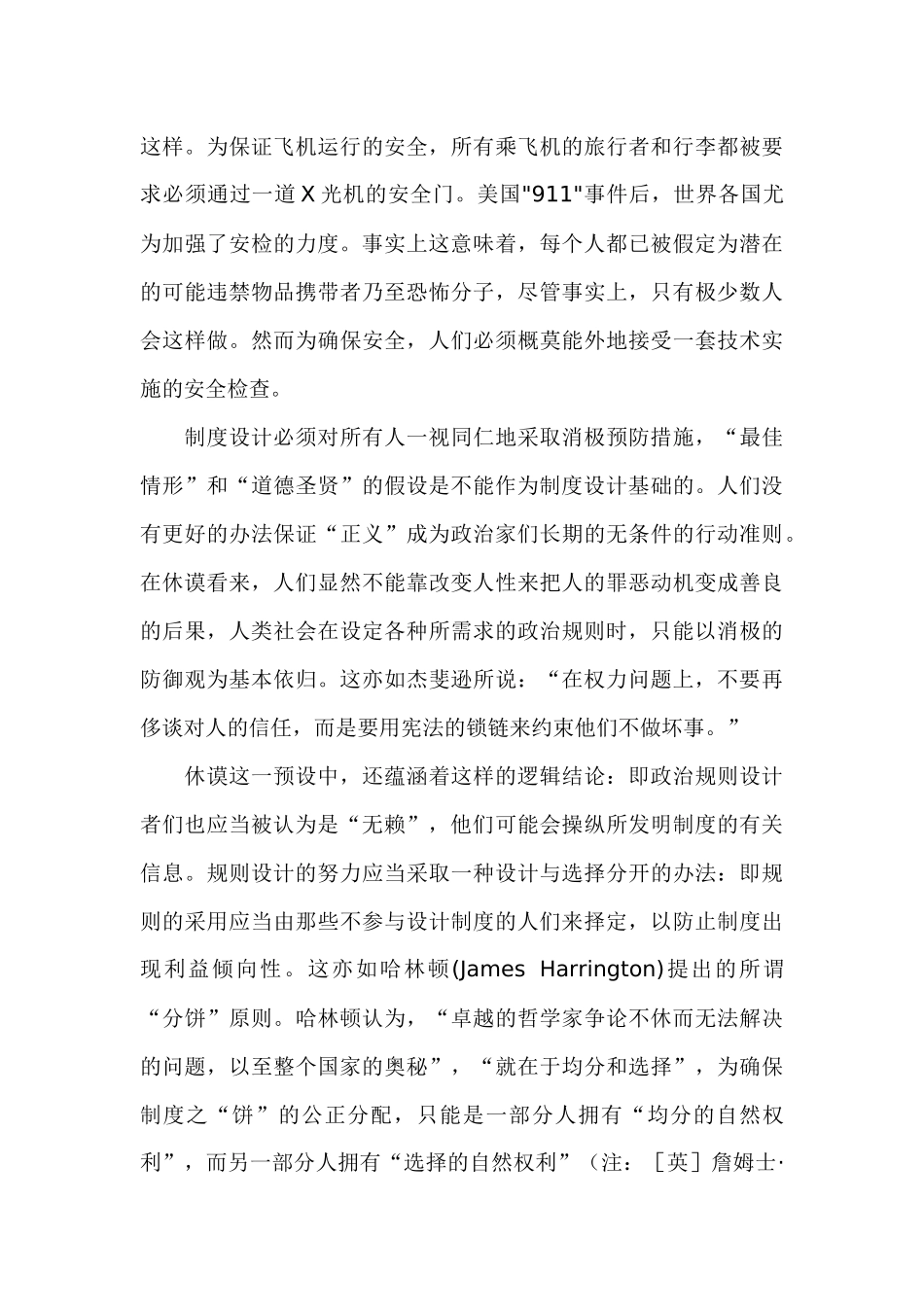 制度设计的前在预设_第3页