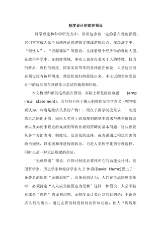 制度设计的前在预设