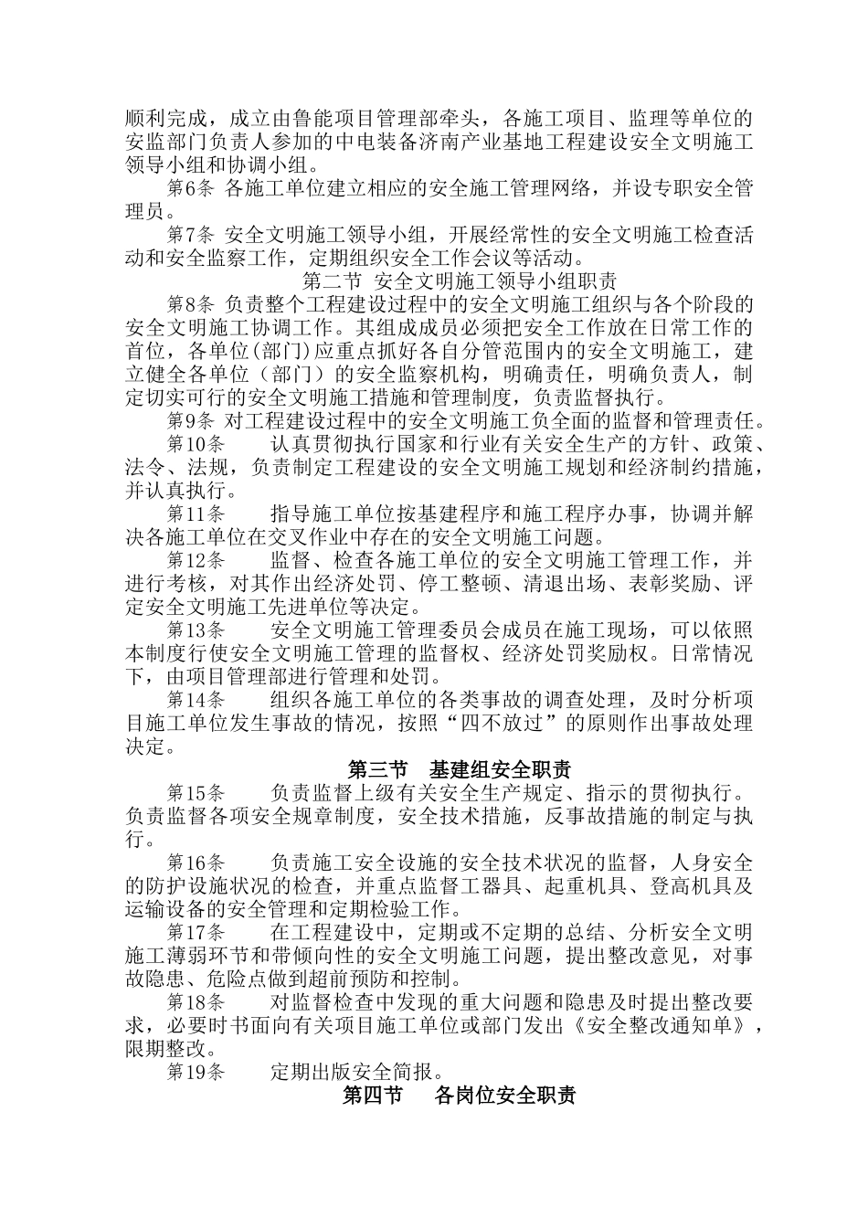 中电装备济南产业基地项目内控管理制度安全文明施工管理制度_第2页