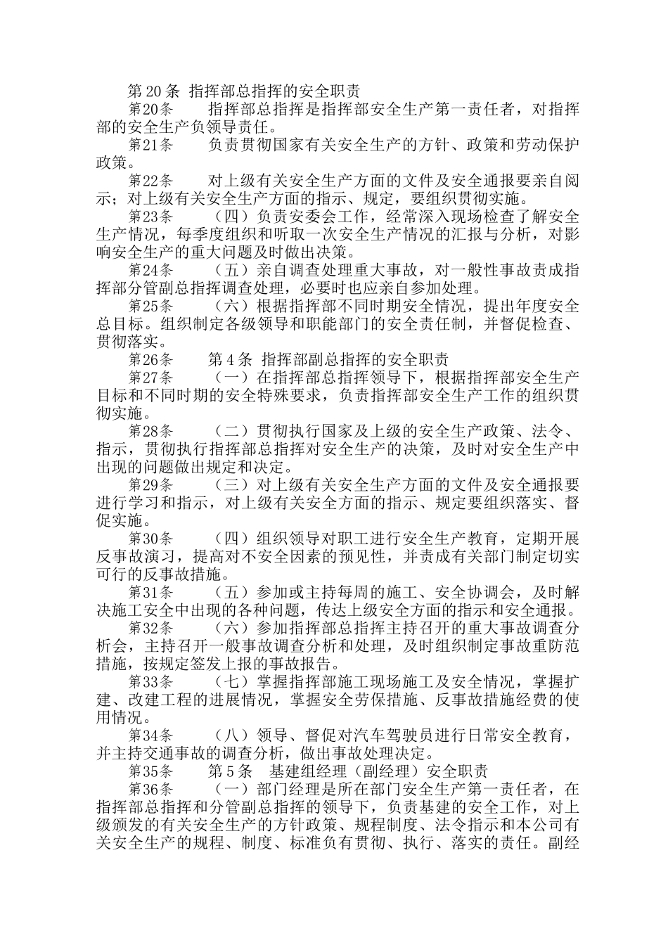 中电装备济南产业基地项目内控管理制度安全文明施工管理制度_第3页