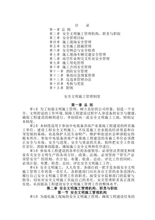 中电装备济南产业基地项目内控管理制度安全文明施工管理制度