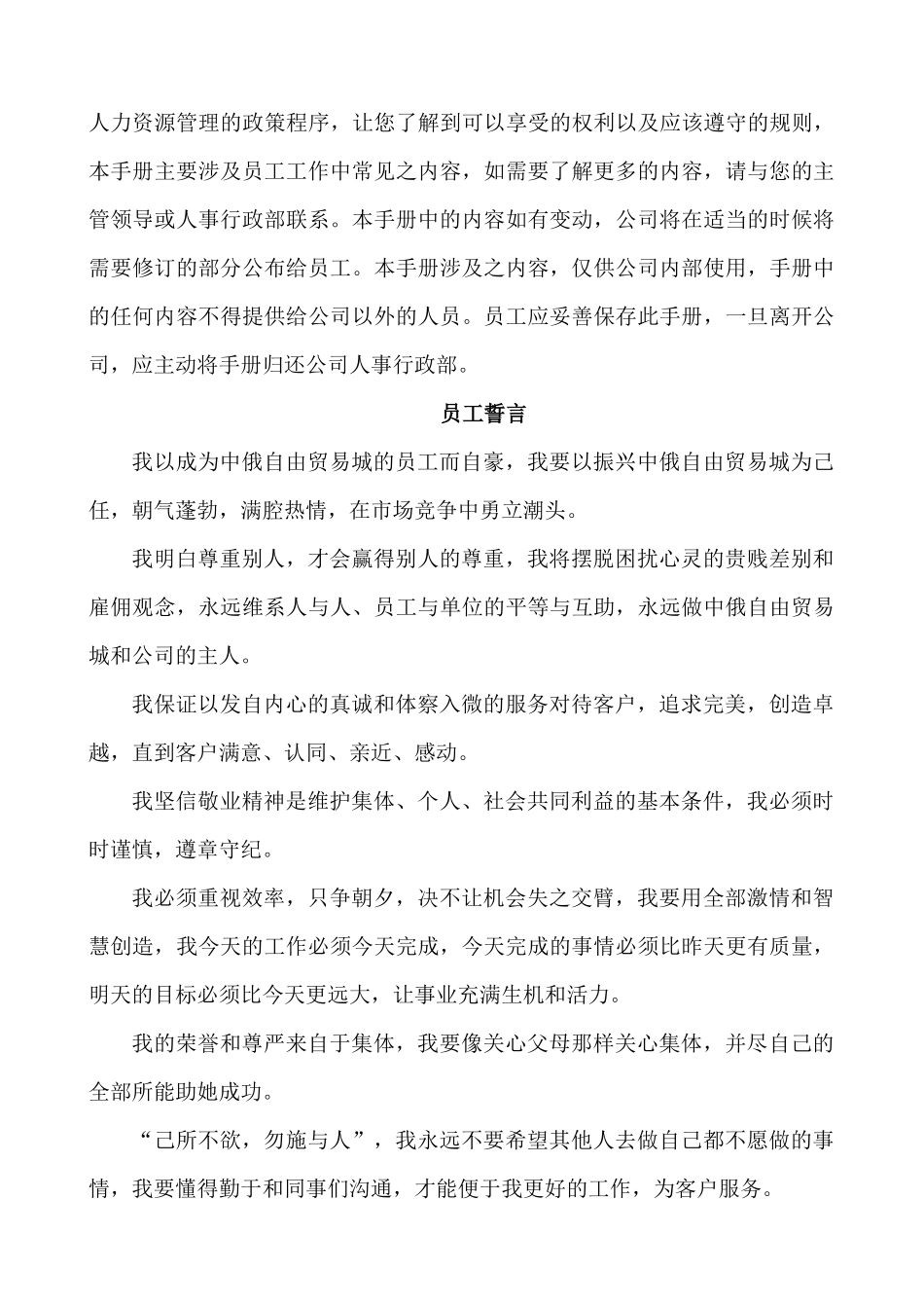 中俄自由贸易城员工管理手册_第3页