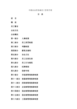 中俄自由贸易城员工管理手册