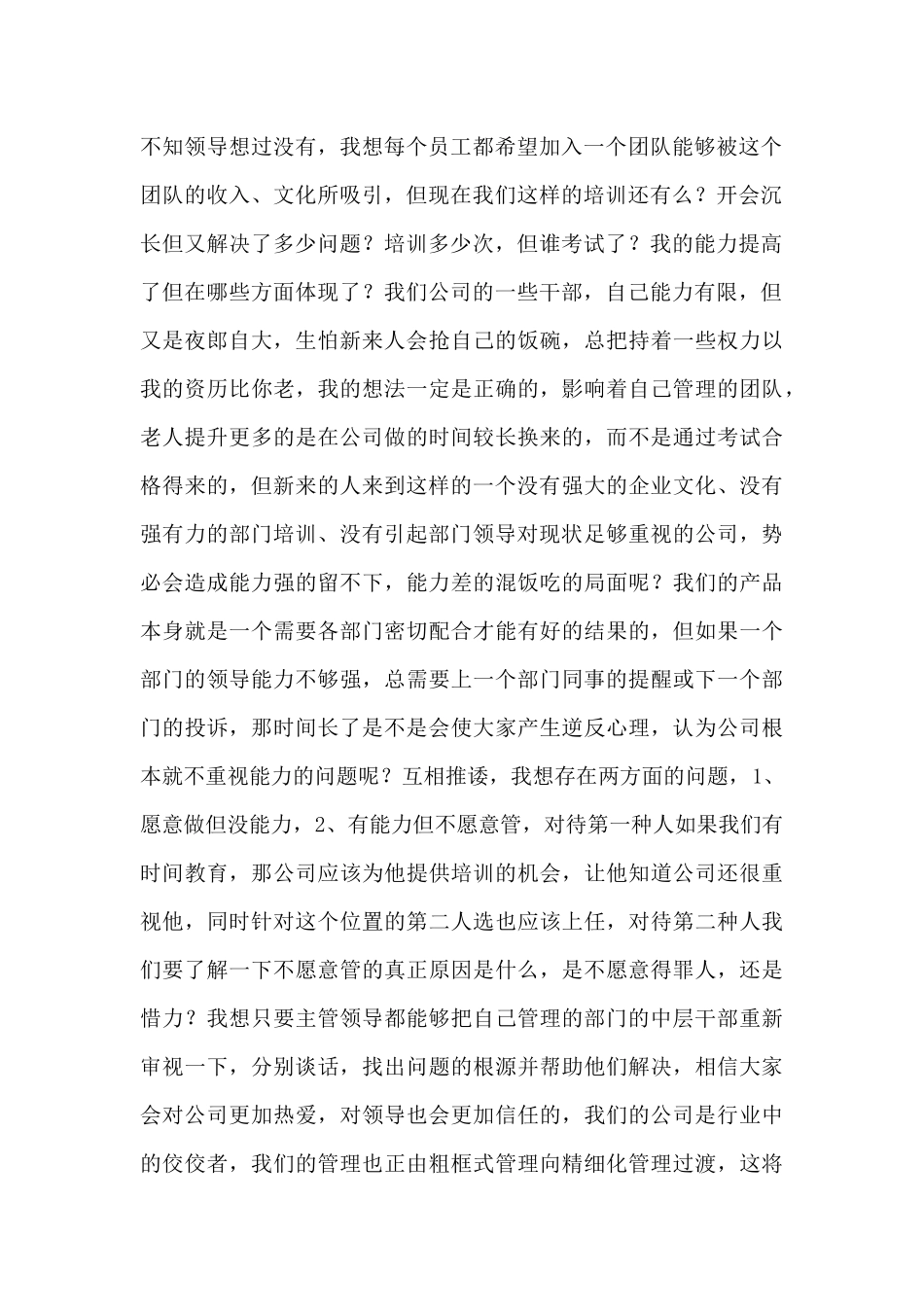 中高层管理人员眼中的公司管理问题_第2页