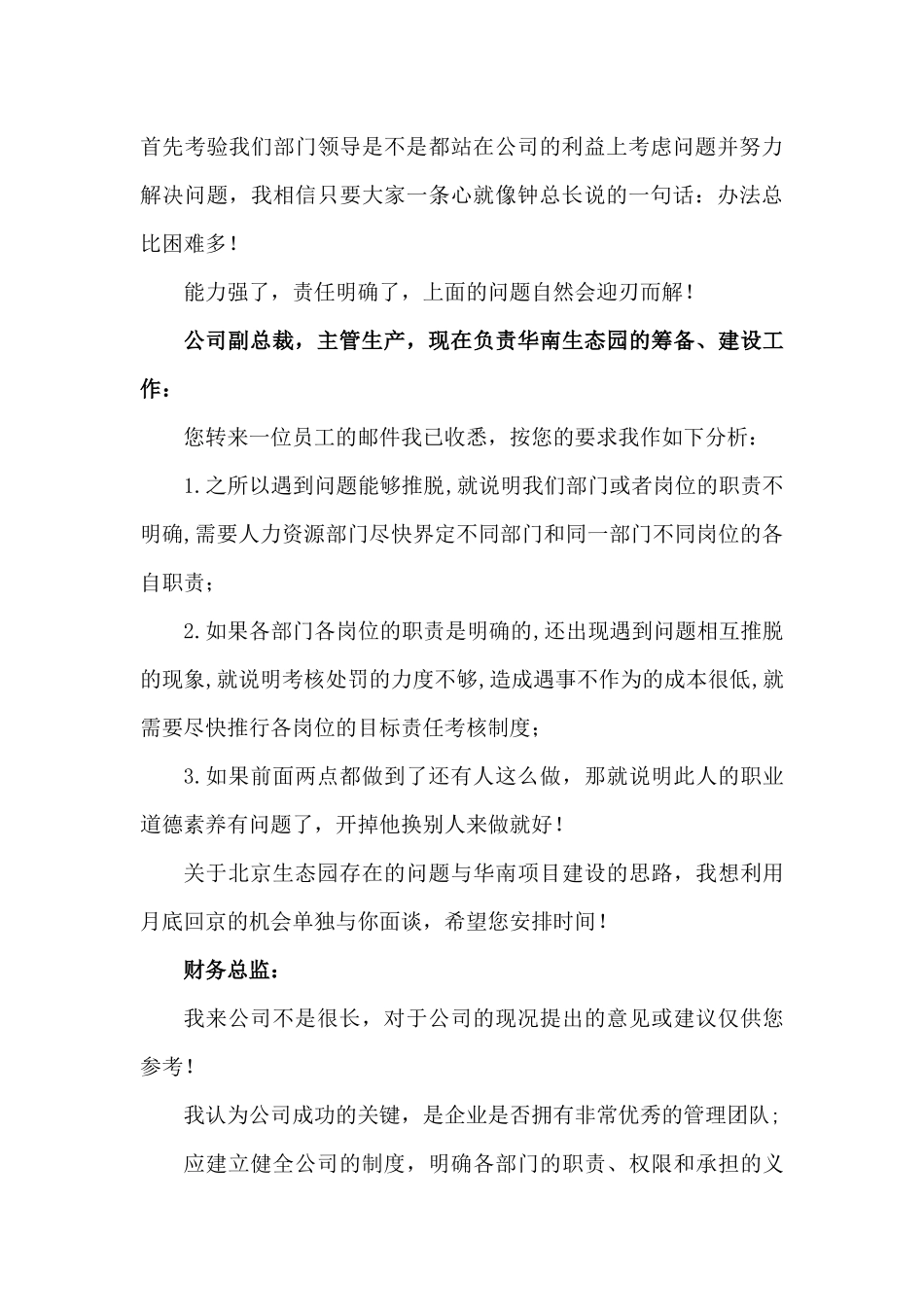 中高层管理人员眼中的公司管理问题_第3页