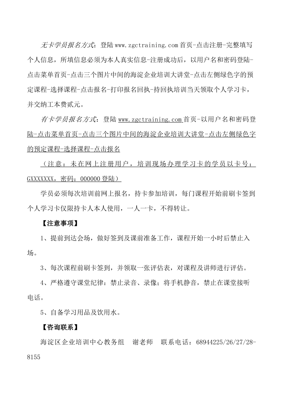 中关村科技园区海淀园管理委员会海淀区企业培训方案_第2页