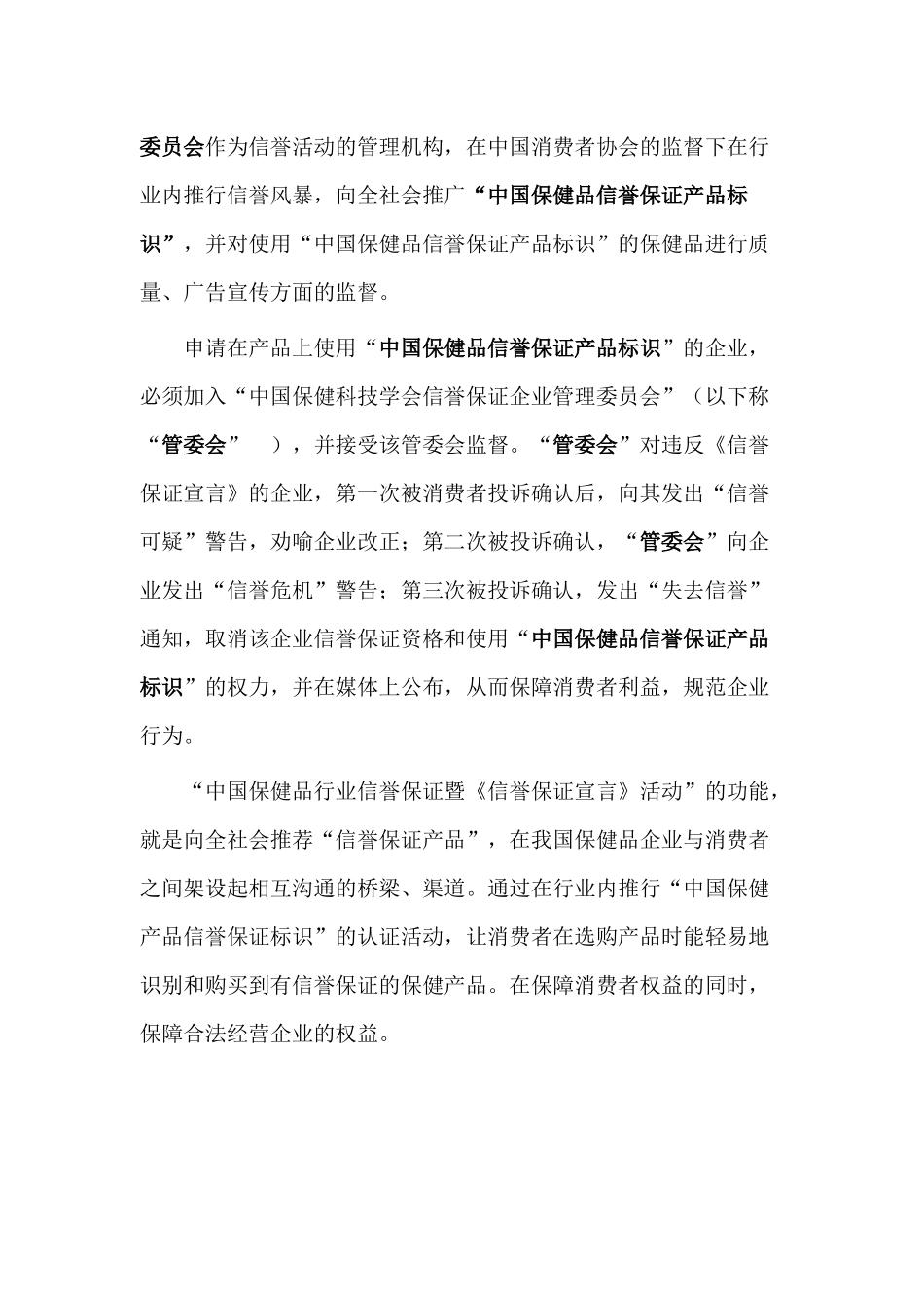 中国保健品信誉保证产品特许连锁专卖事业绿色世纪保健品连锁经营管理有限公司招商说明书_第2页