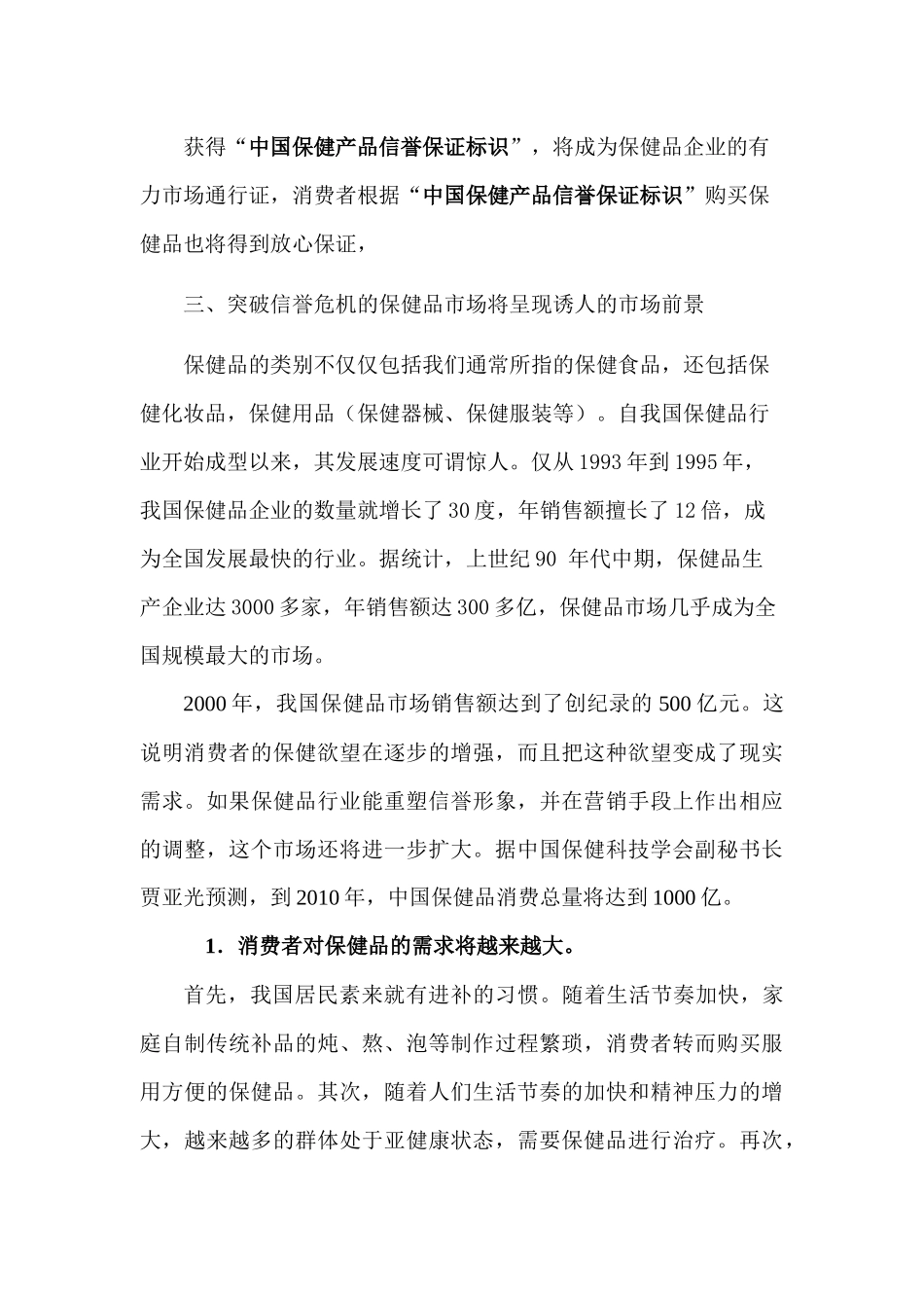 中国保健品信誉保证产品特许连锁专卖事业绿色世纪保健品连锁经营管理有限公司招商说明书_第3页