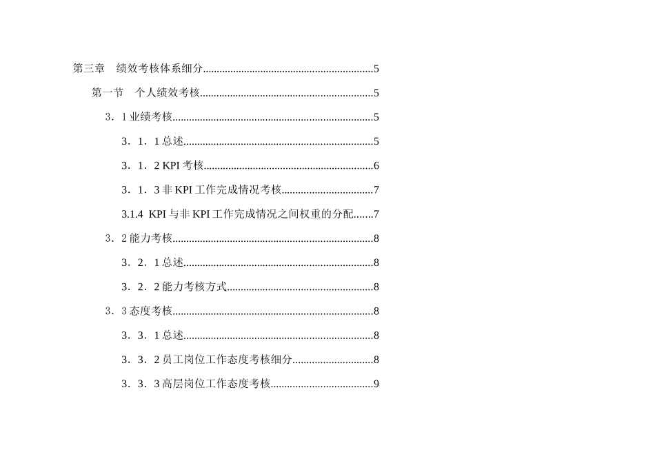 中国国际期货经纪有限公司绩效考核手册_第2页