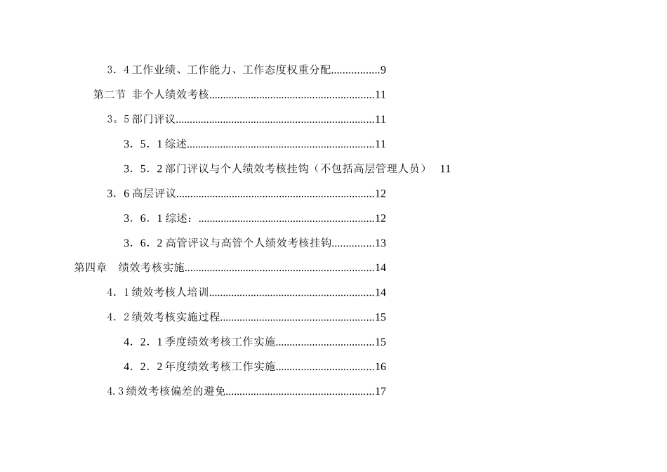 中国国际期货经纪有限公司绩效考核手册_第3页