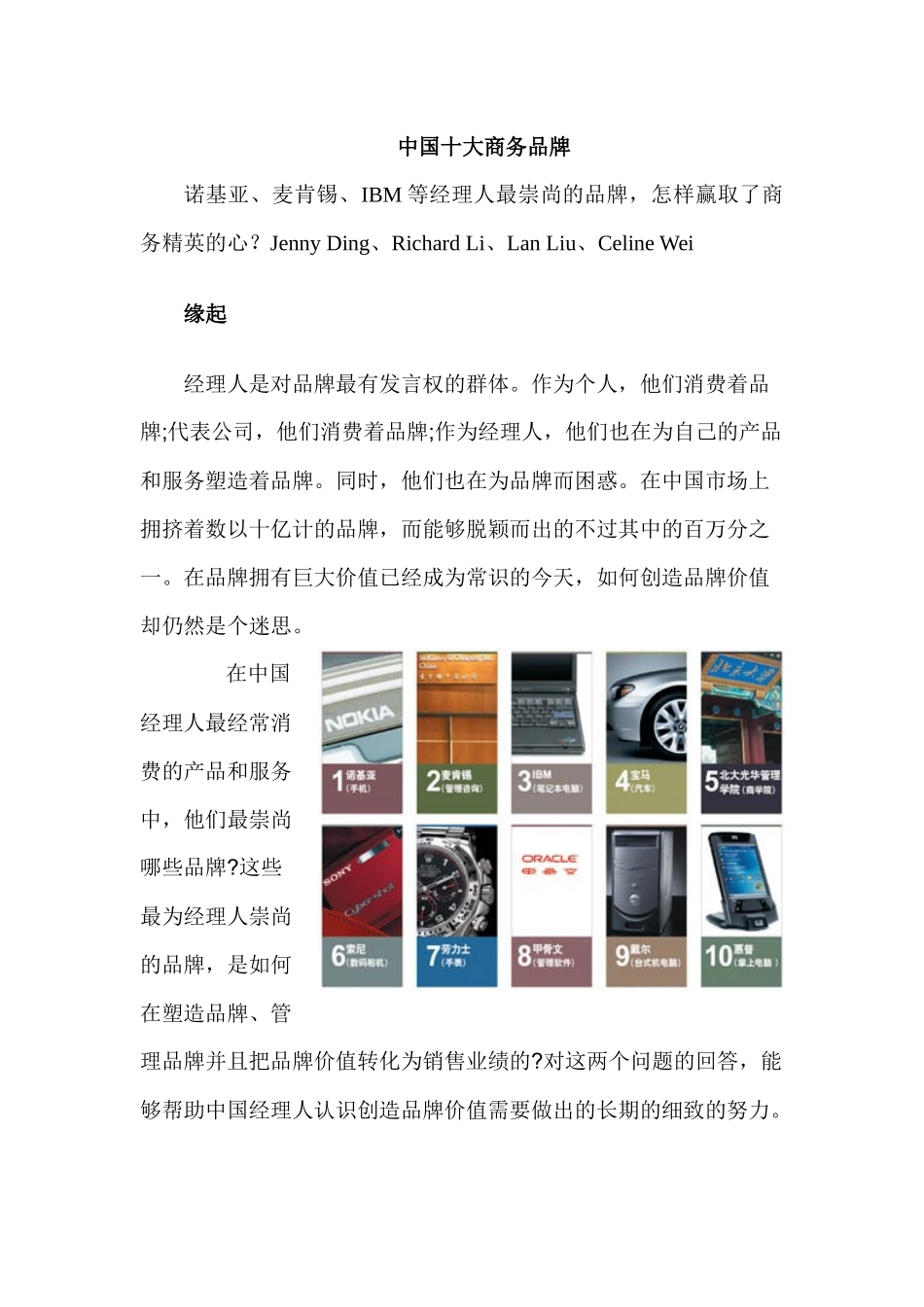 中国十大商务品牌_第2页