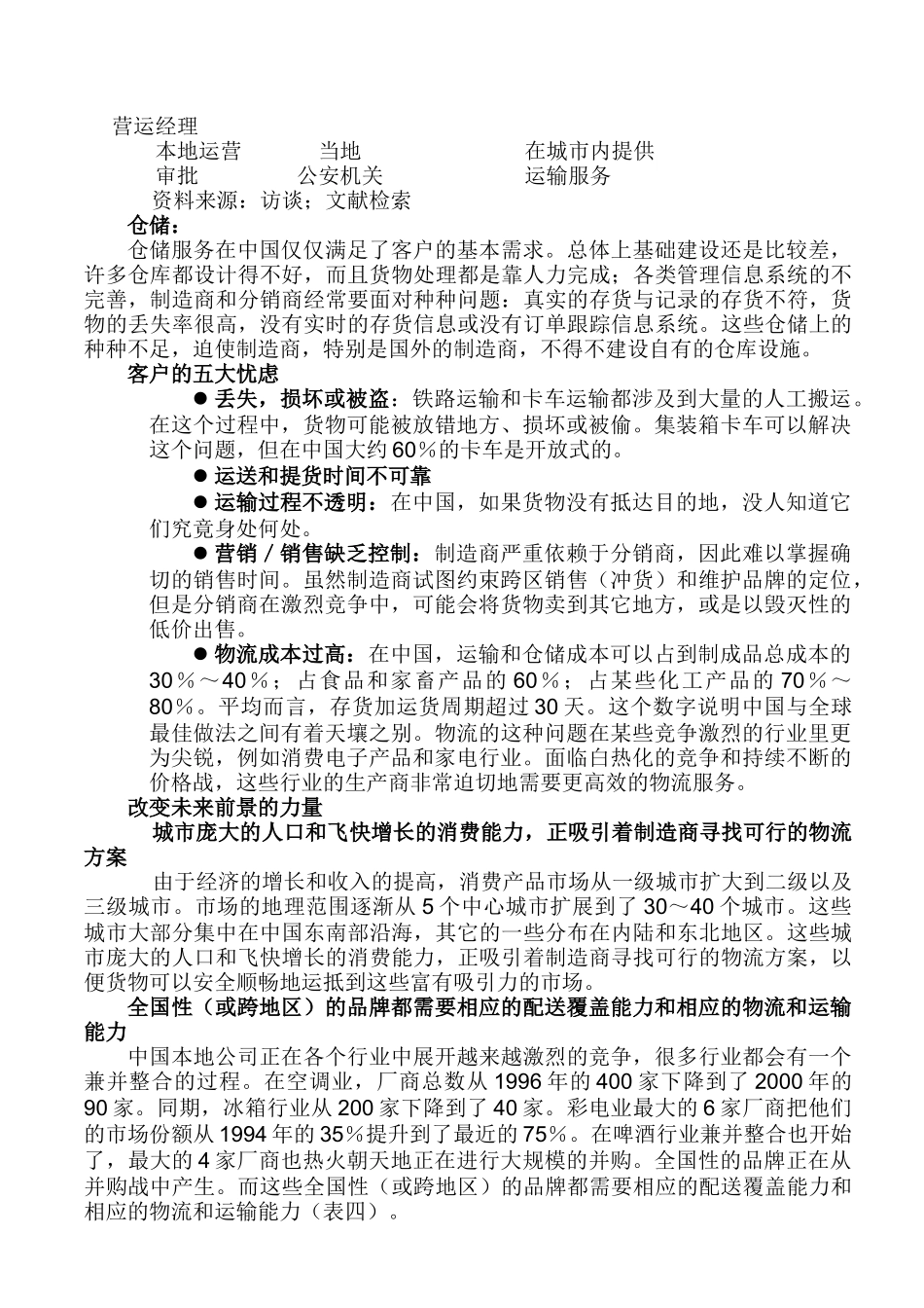 中国物流业发展报告_第3页