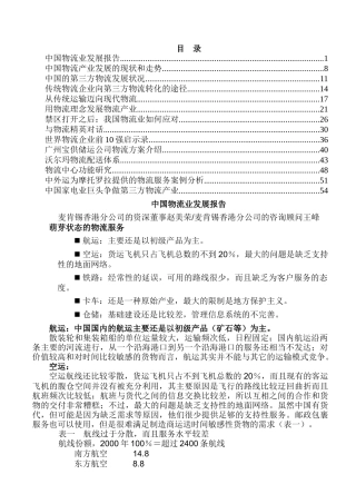 中国物流业发展报告