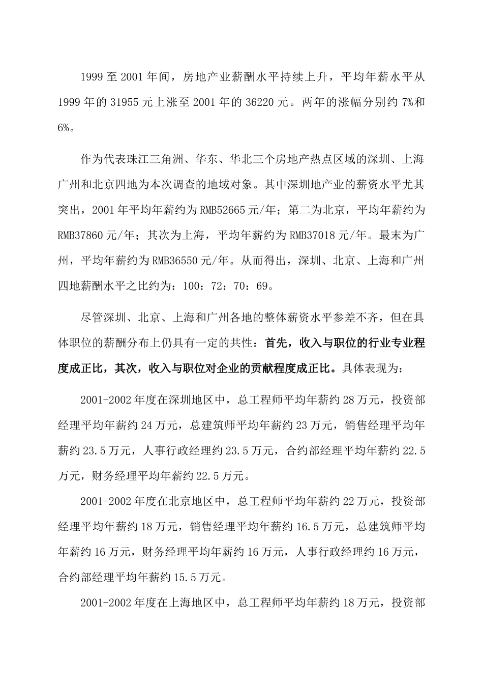 中海地产股份有限公司房地产行业薪酬调研报告_第3页