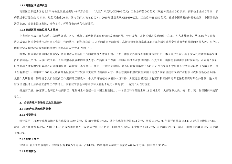 中海名城项目策划_第3页