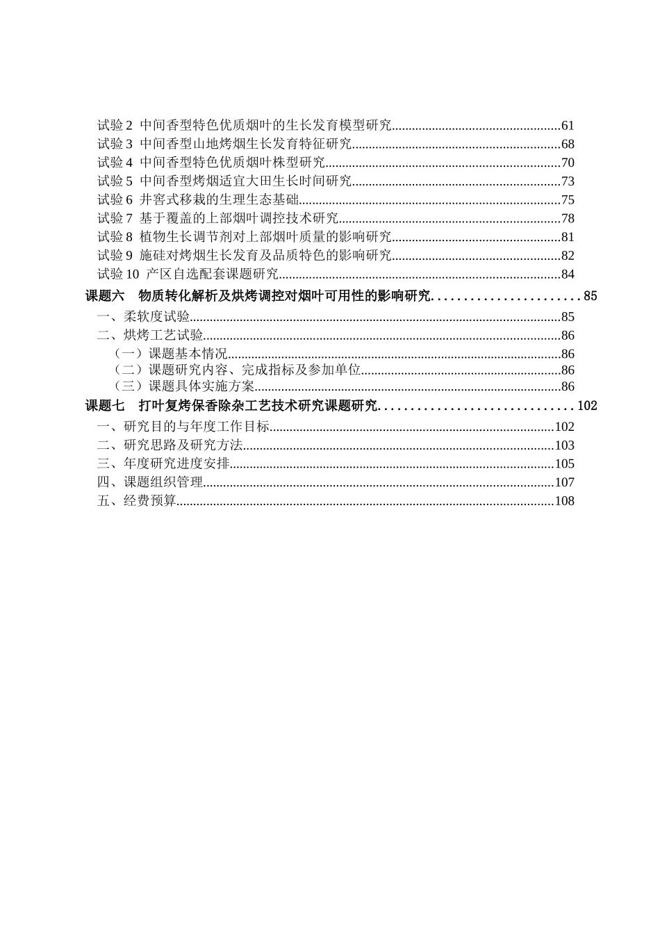 中间香型特色优质烟叶开发项目贵州省年度实施方案_第2页