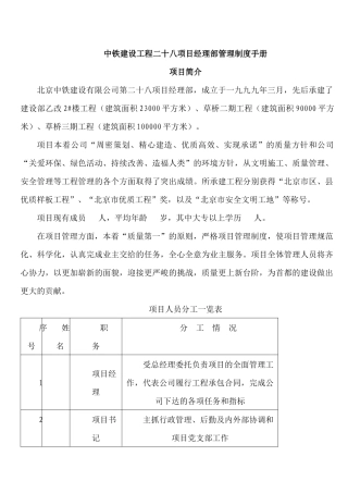 中铁建设工程二十八项目经理部管理制度手册