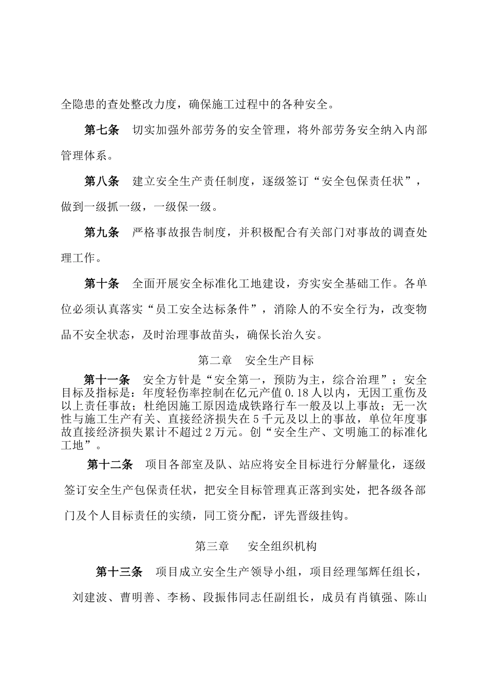 中铁十一局集团有限公司福州三环东北段魁岐互通工程项目经理部安全生产管理办法_第2页