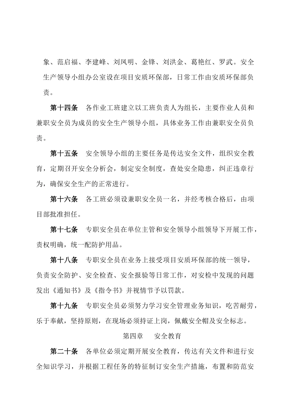 中铁十一局集团有限公司福州三环东北段魁岐互通工程项目经理部安全生产管理办法_第3页