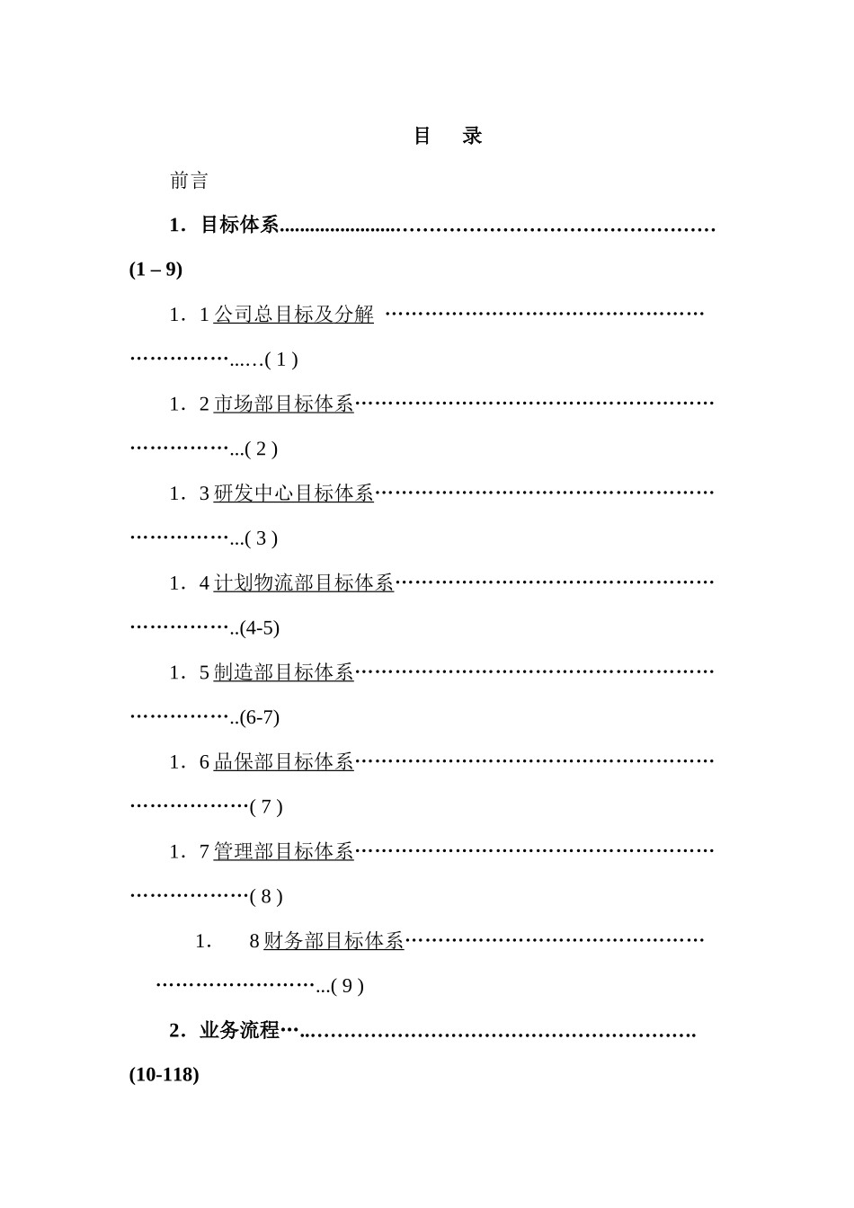 中小企业规范化管理成套解决方案_第2页