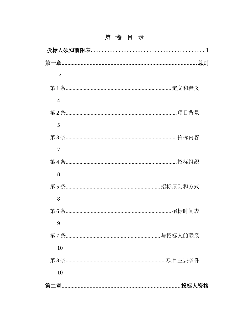 中心城区供水和污水PPP工程项目招标资料_第1页