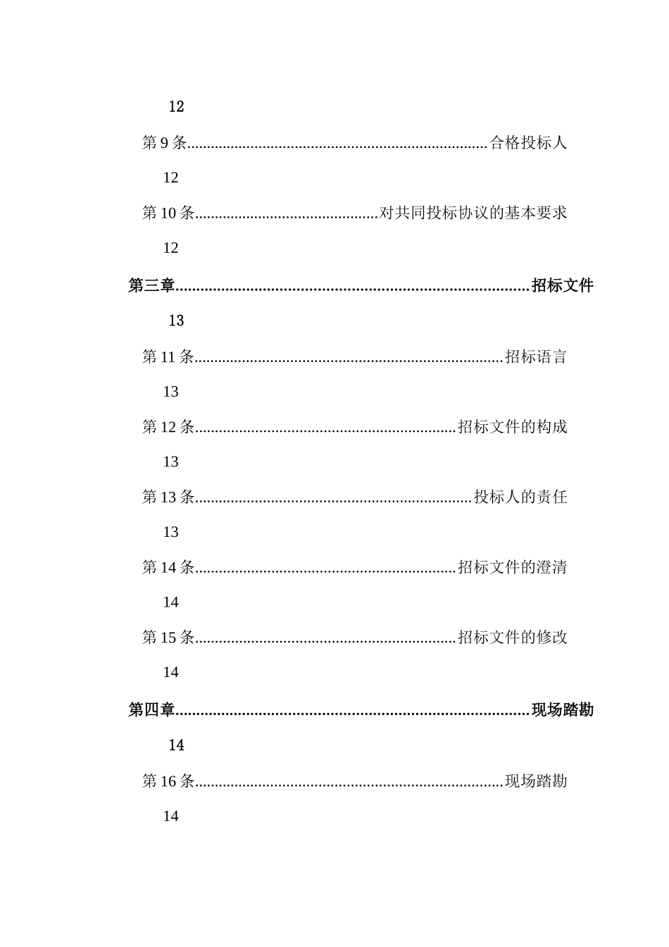 中心城区供水和污水PPP工程项目招标资料_第2页