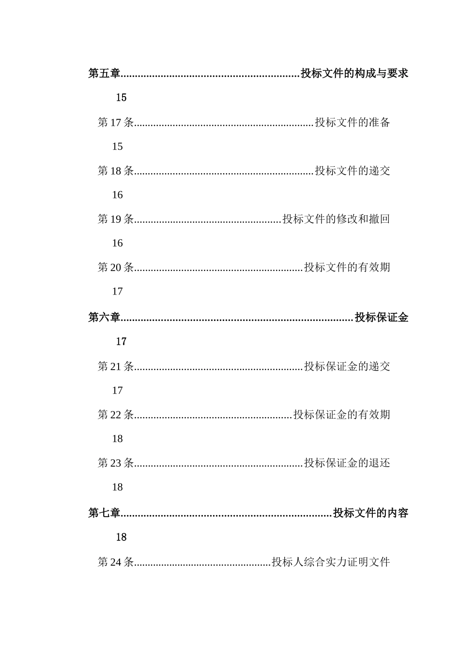 中心城区供水和污水PPP工程项目招标资料_第3页