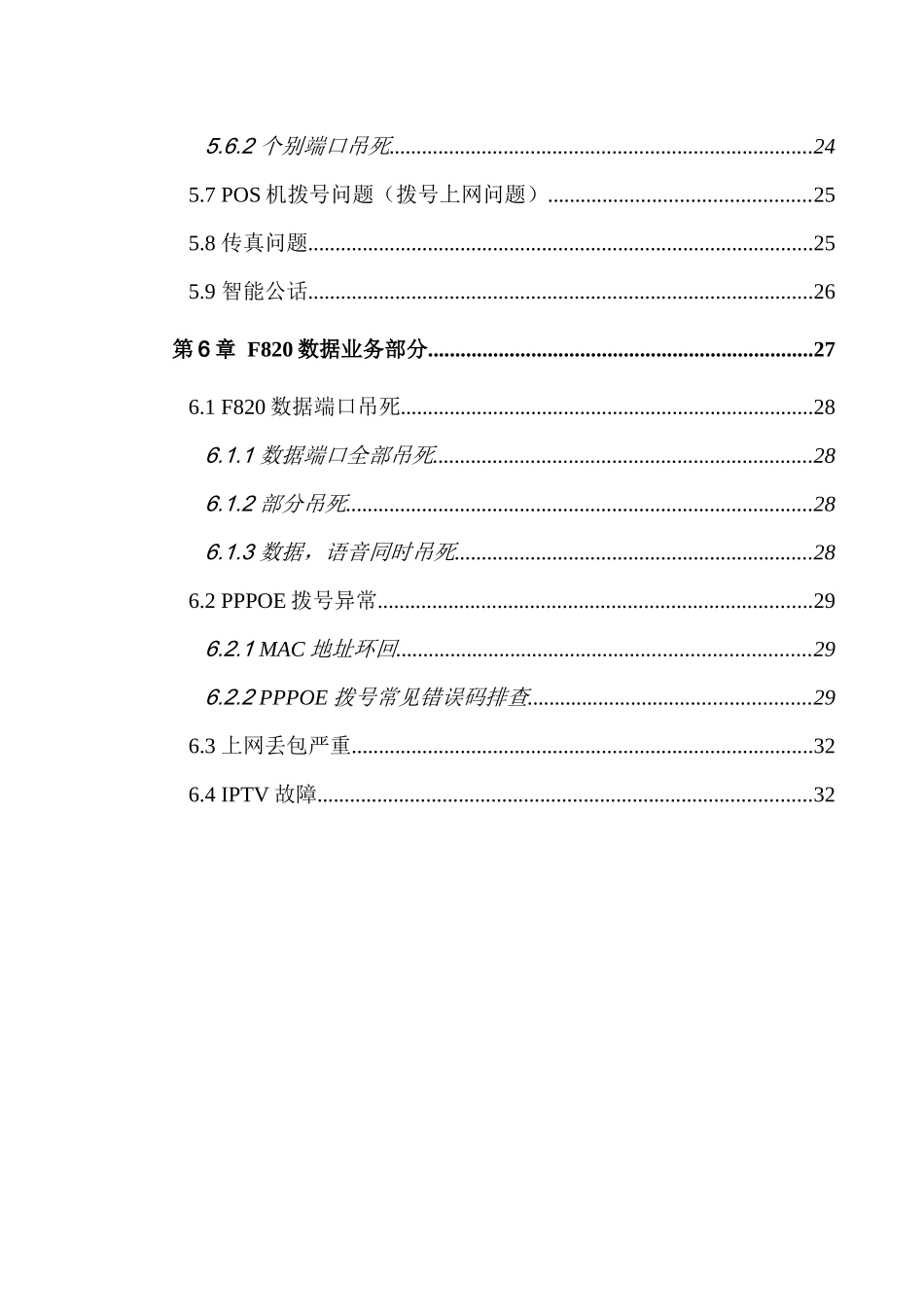 中兴通讯网络事业部固网交换用服部ZA10EPON终端设备故障处理流程_第3页