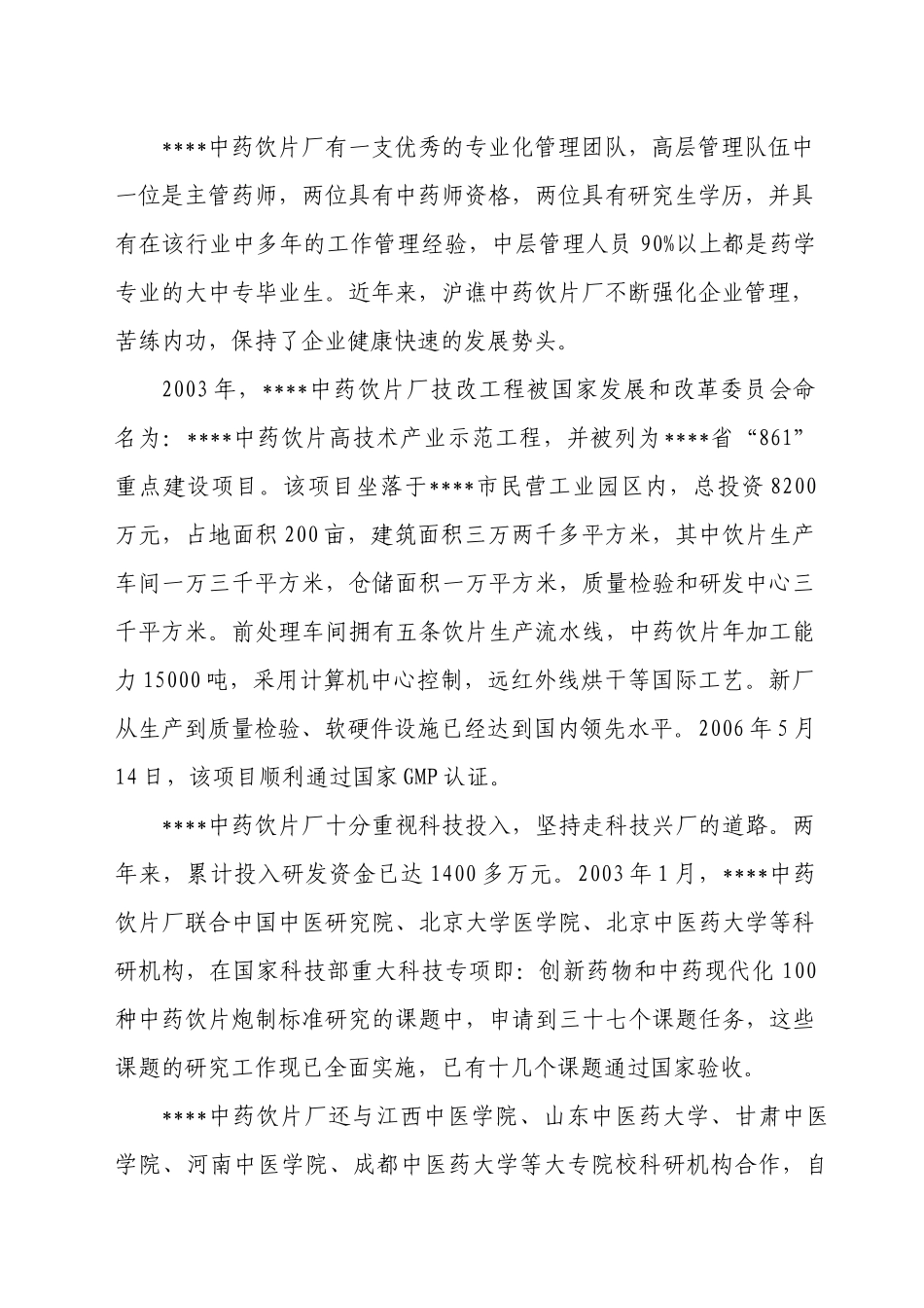 中药饮片生产和锅炉供汽等环节节水、节能改造工程项目建议书_第2页
