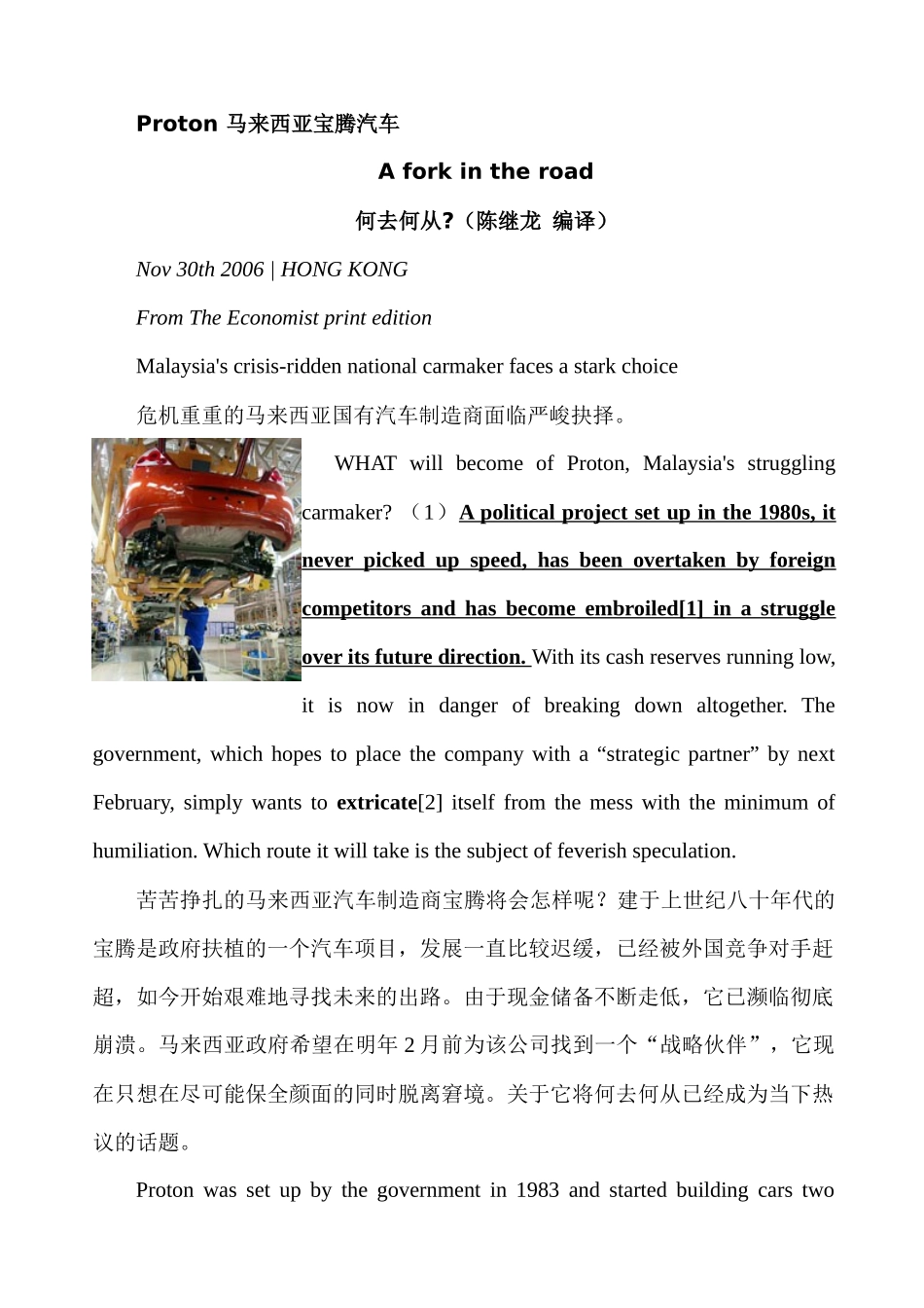 中英互译何去何从－马来西亚宝腾汽车面临抉择_第1页