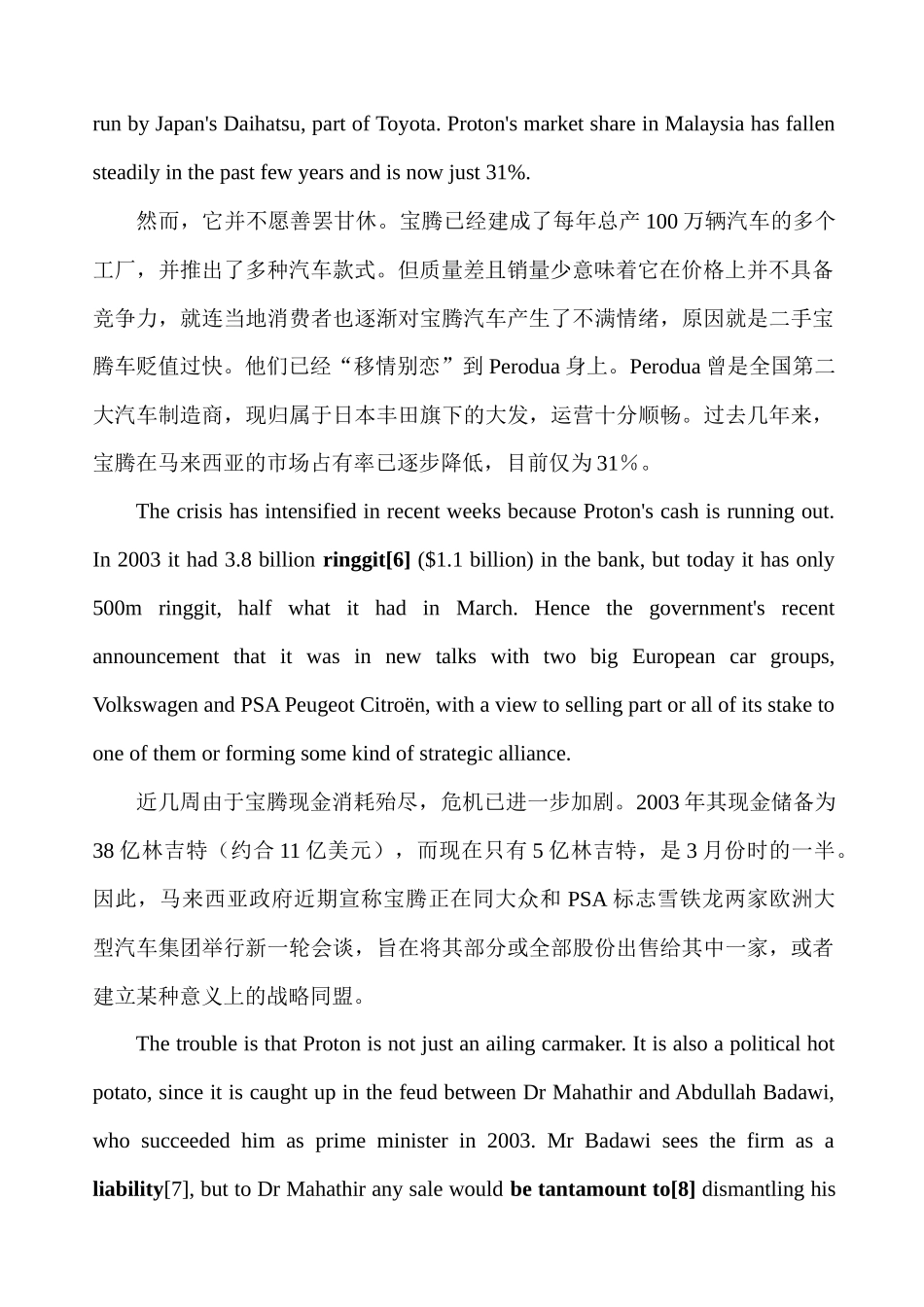 中英互译何去何从－马来西亚宝腾汽车面临抉择_第3页