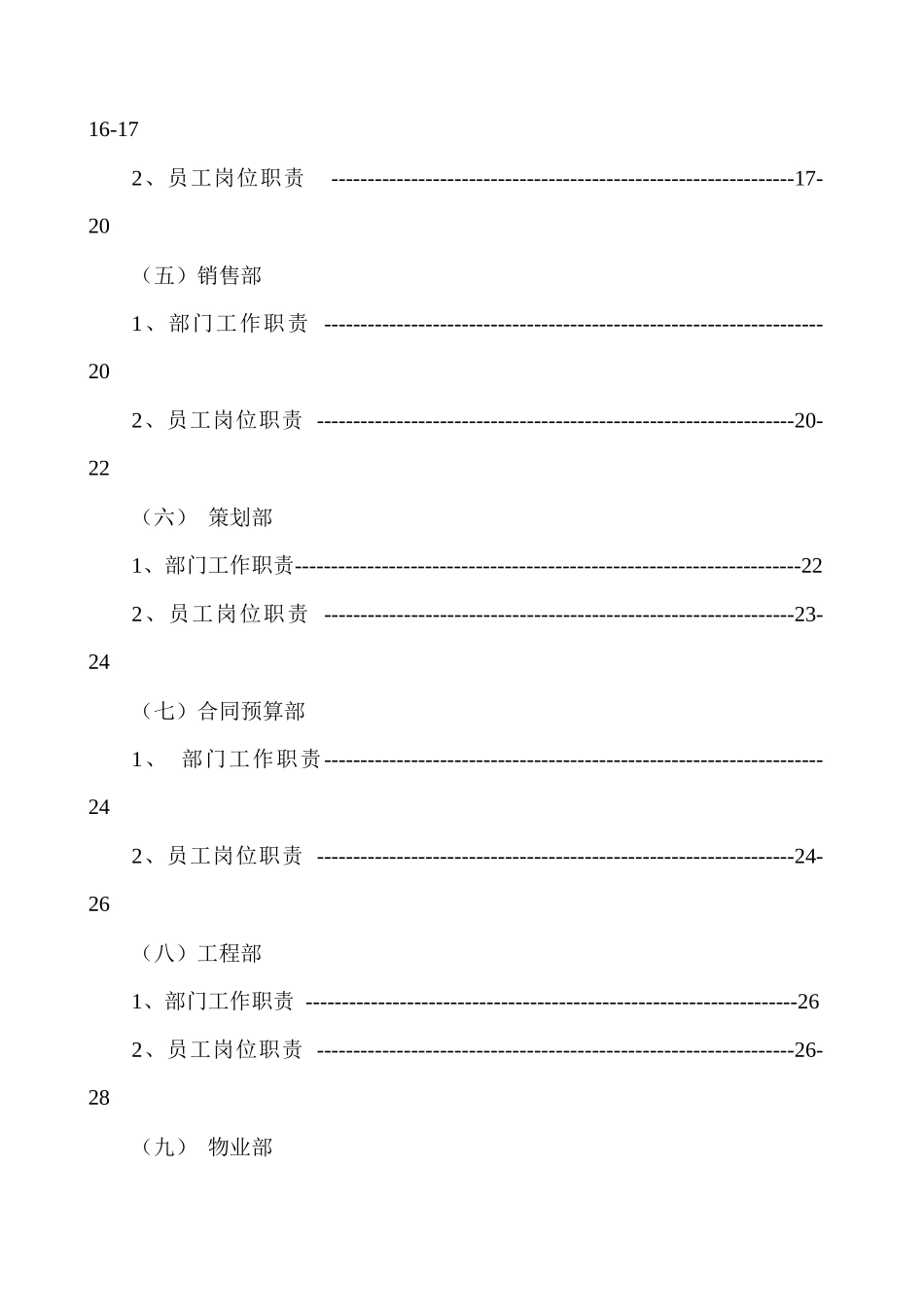 中远房地产开发有限公司管理制度与工作流程_第2页