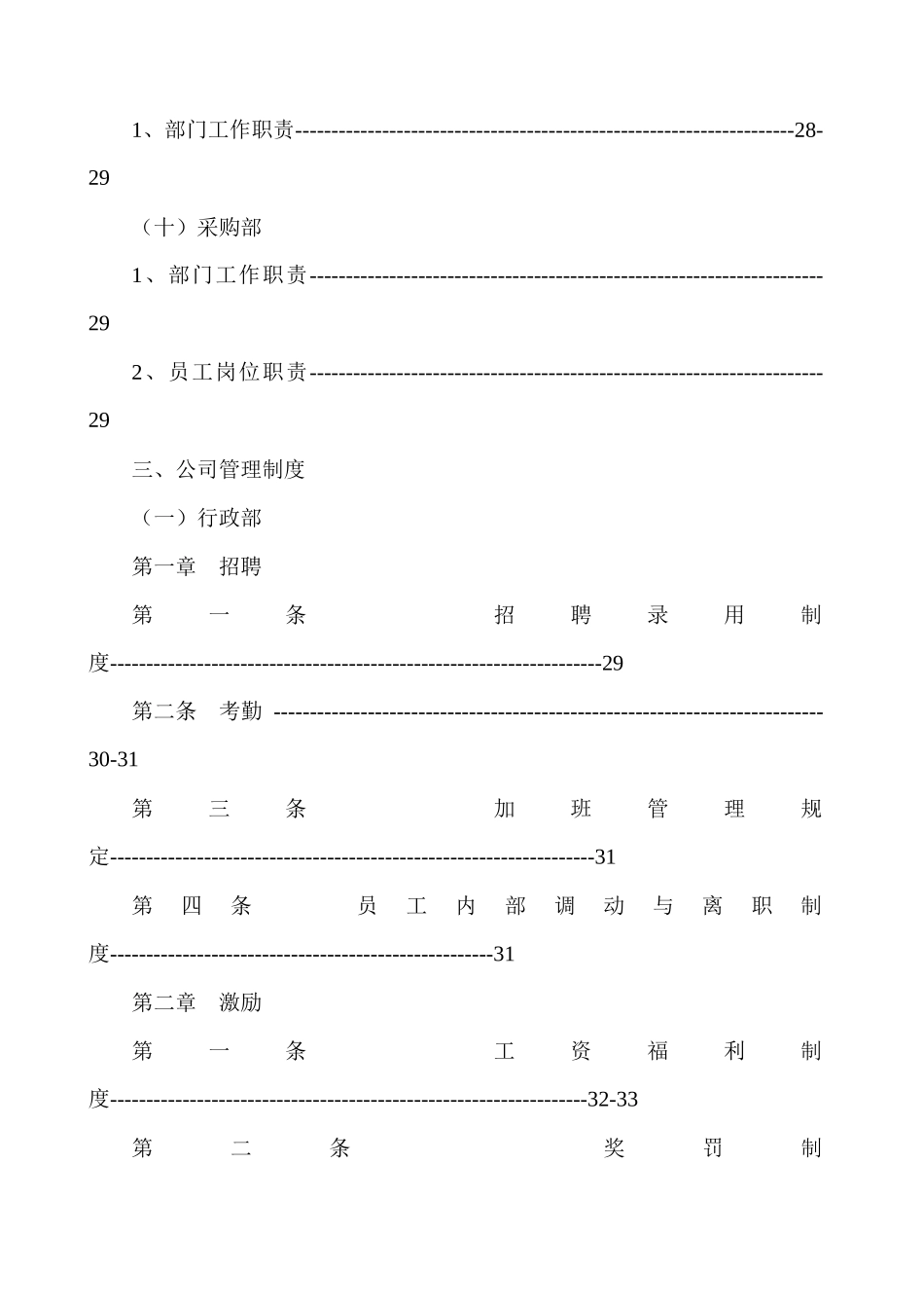 中远房地产开发有限公司管理制度与工作流程_第3页