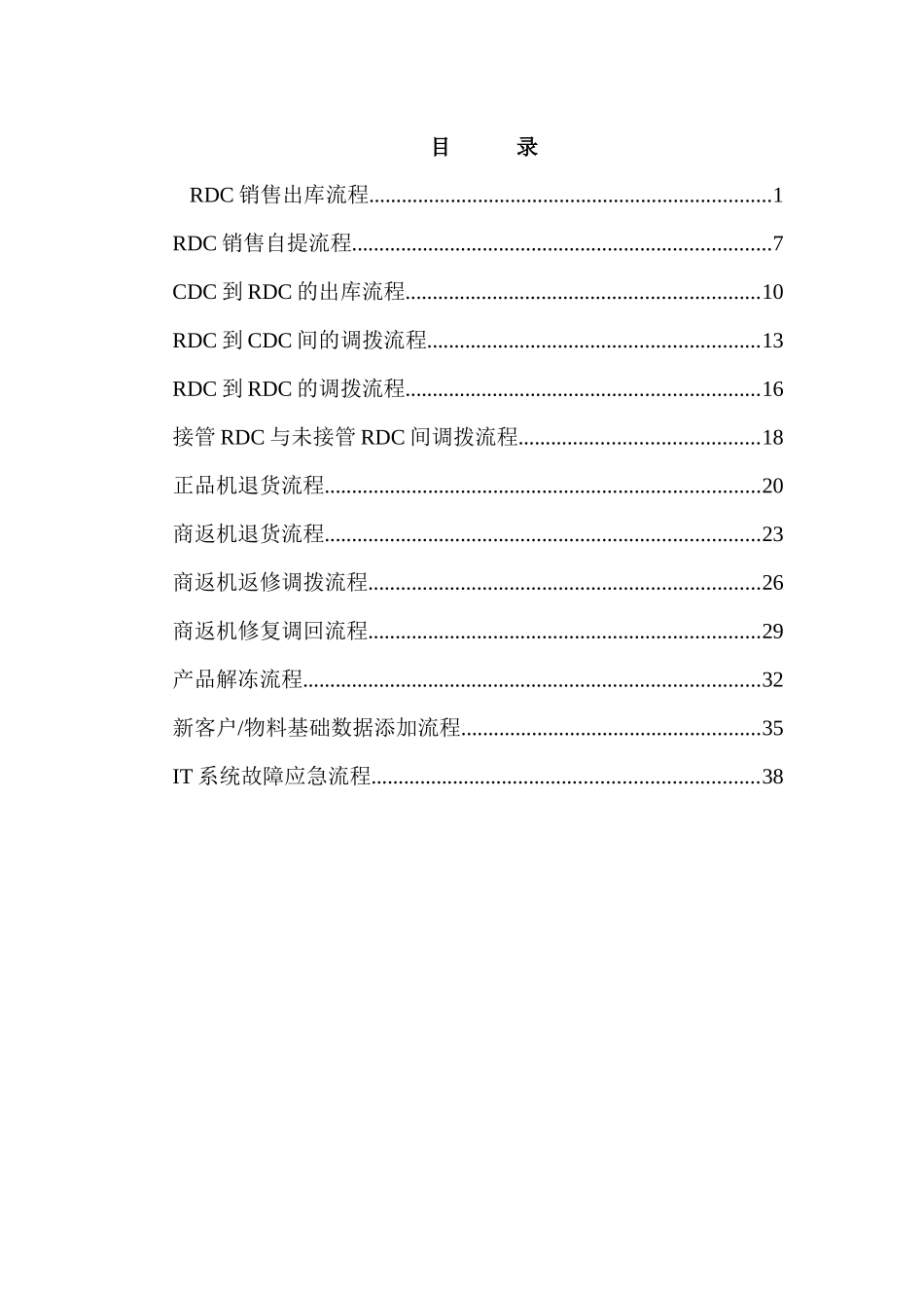 中远物流流程汇总_第1页