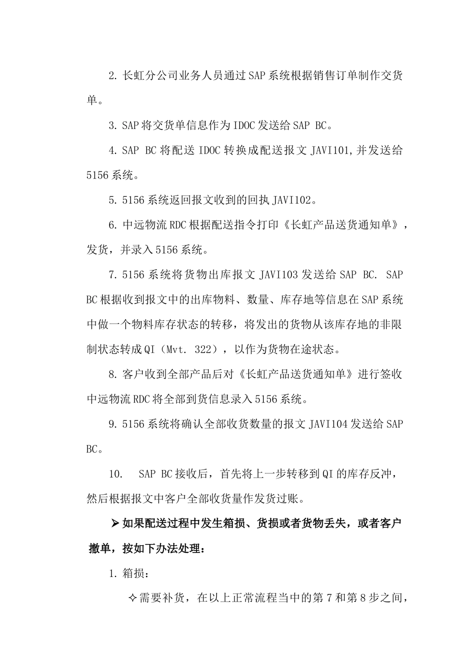 中远物流流程汇总_第3页