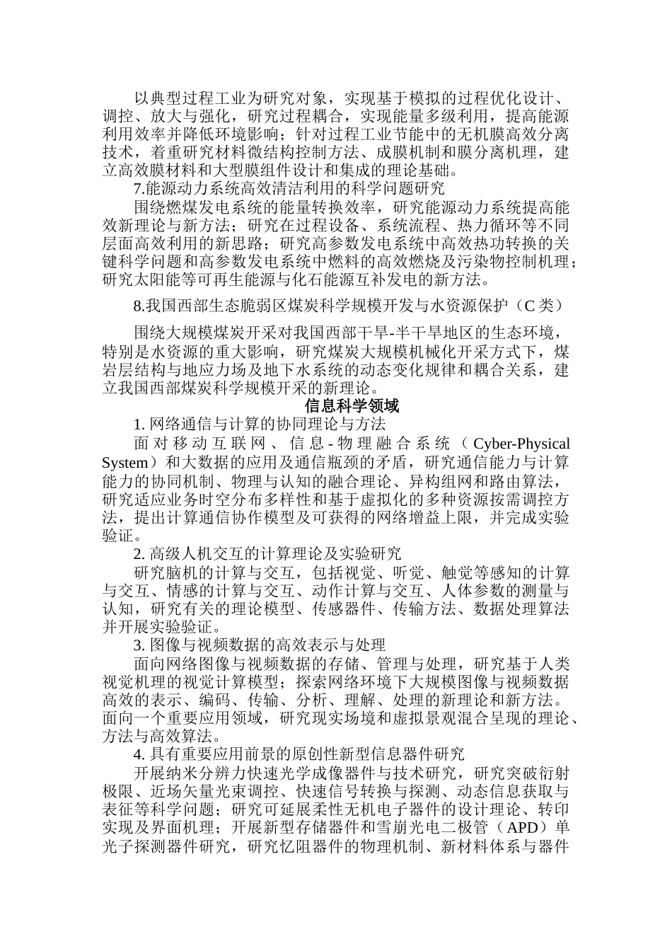 重点基础研究发展计划和重大科学研究计划年度项目申报指南重要支持方向农业科学领域_第3页