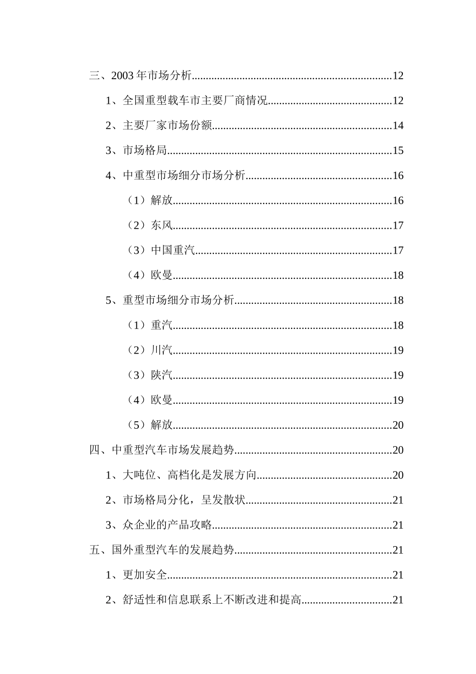 重型汽车市场分析报告_第2页