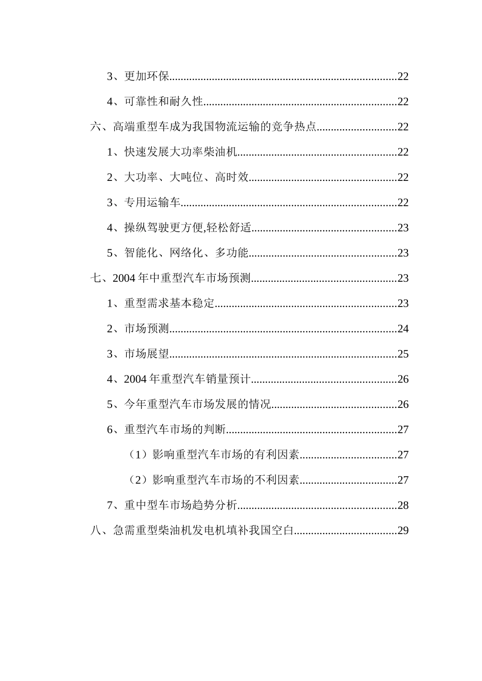 重型汽车市场分析报告_第3页