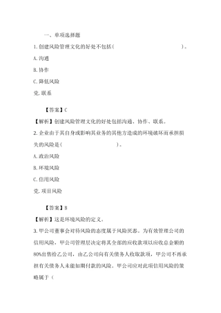 注册会计师《公司战略与风险管理》章节知识点强化练习题 第九章测试题