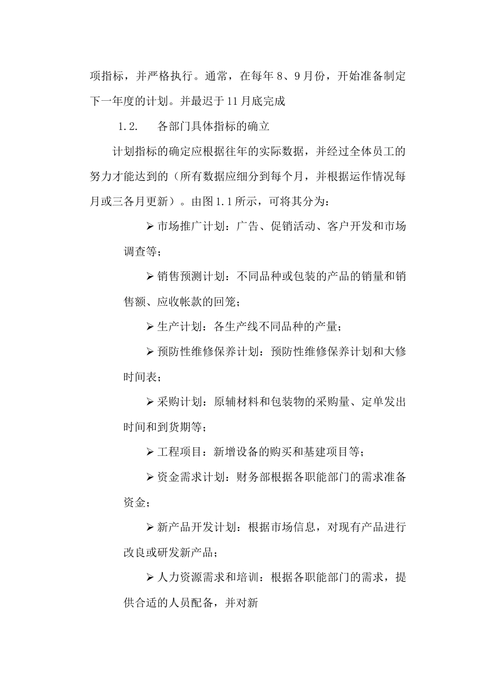 著名品牌公司制造优质产品的方程式_第3页