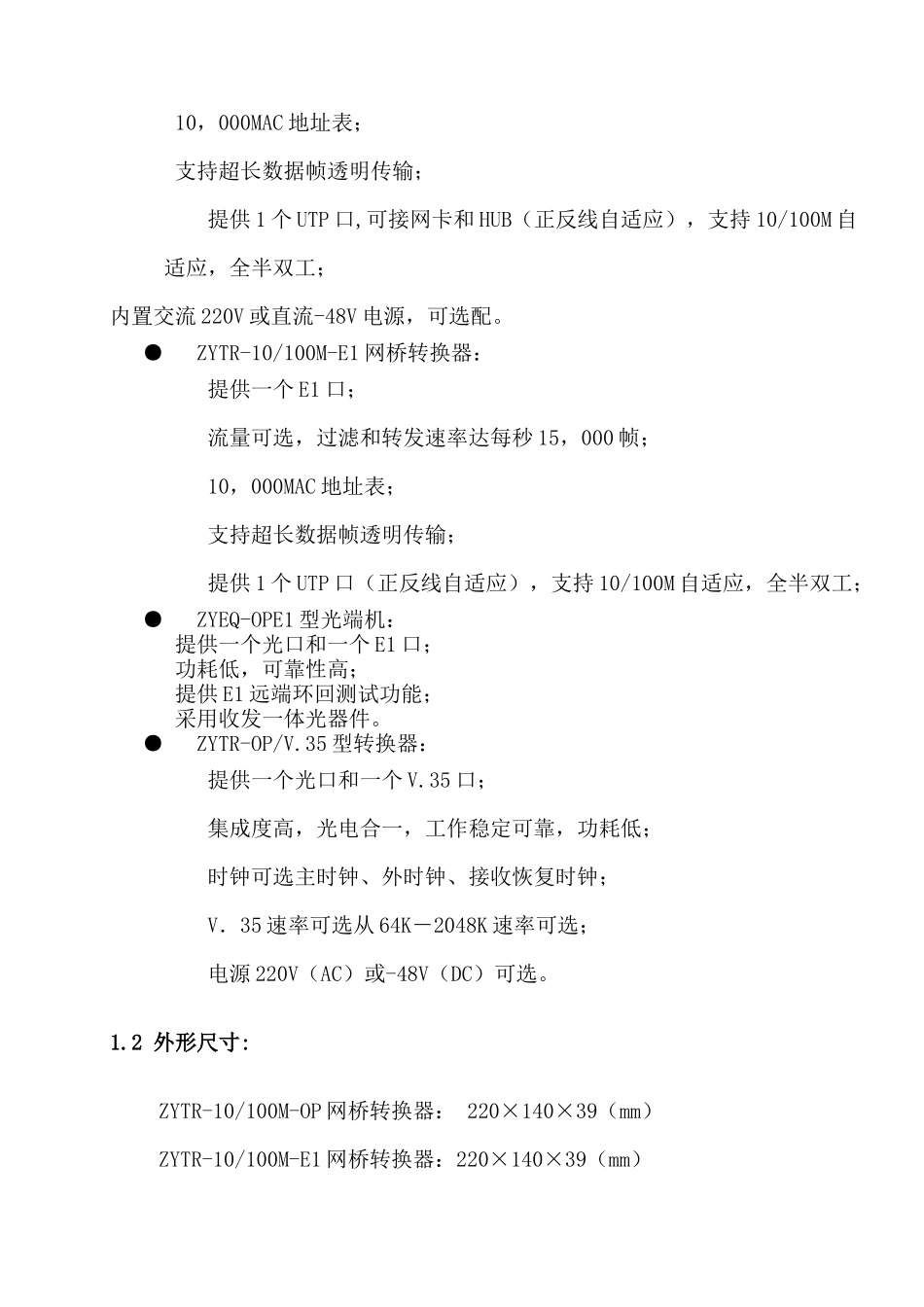 转换器ZY系列部分数据产品说明书_第2页