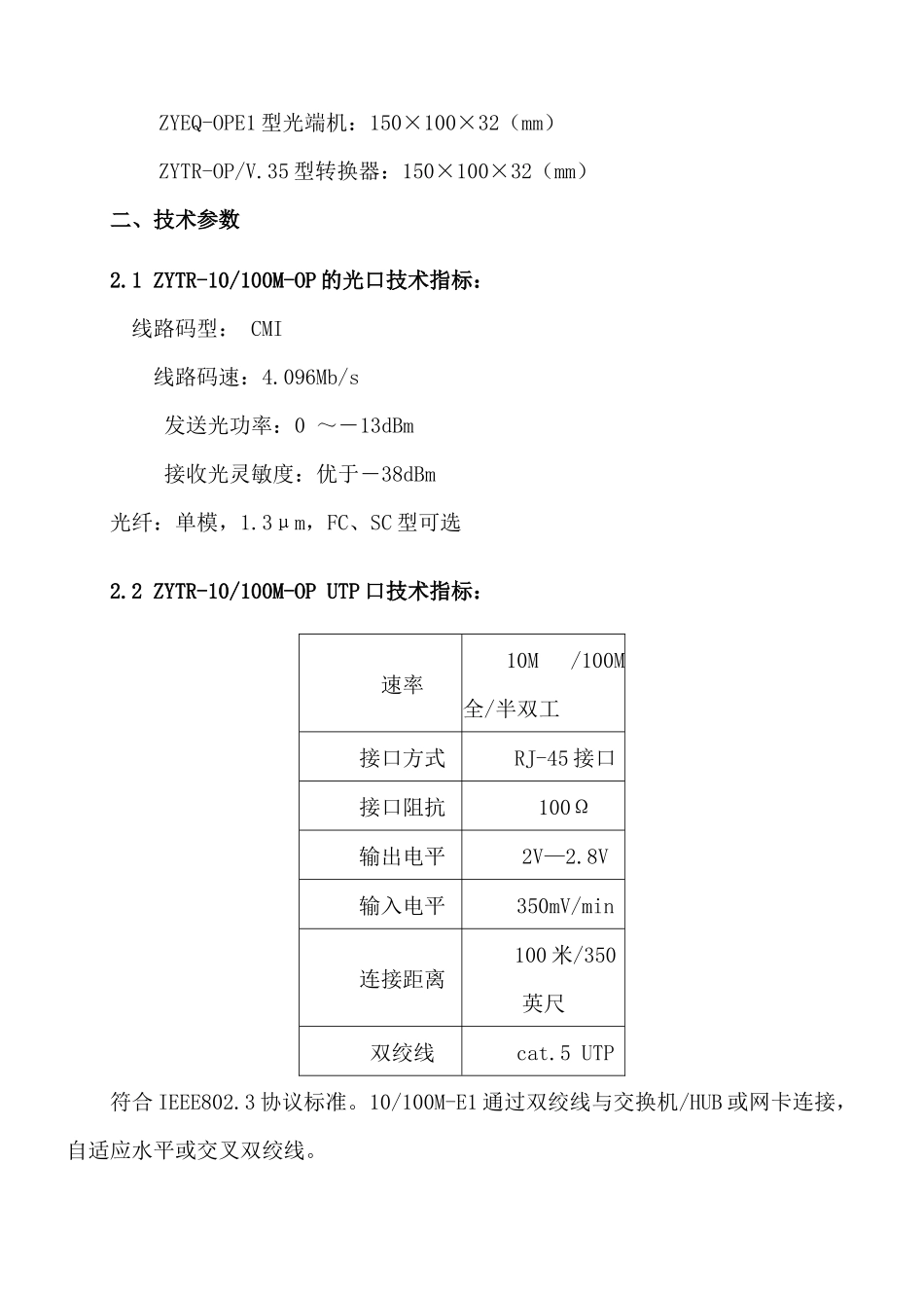 转换器ZY系列部分数据产品说明书_第3页