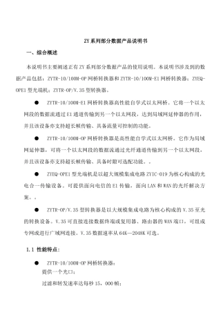 转换器ZY系列部分数据产品说明书