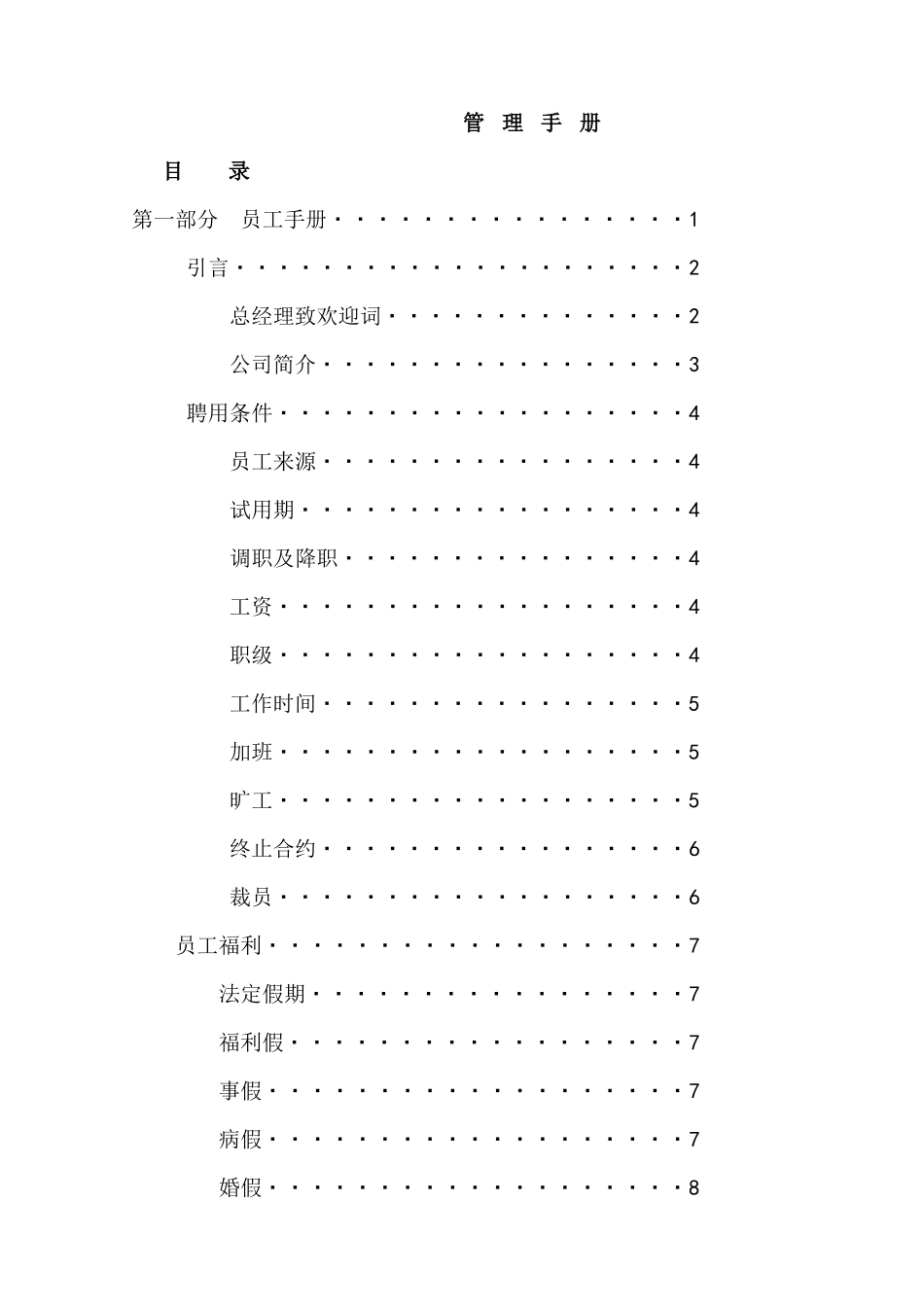 装饰工程公司管理手册_第1页