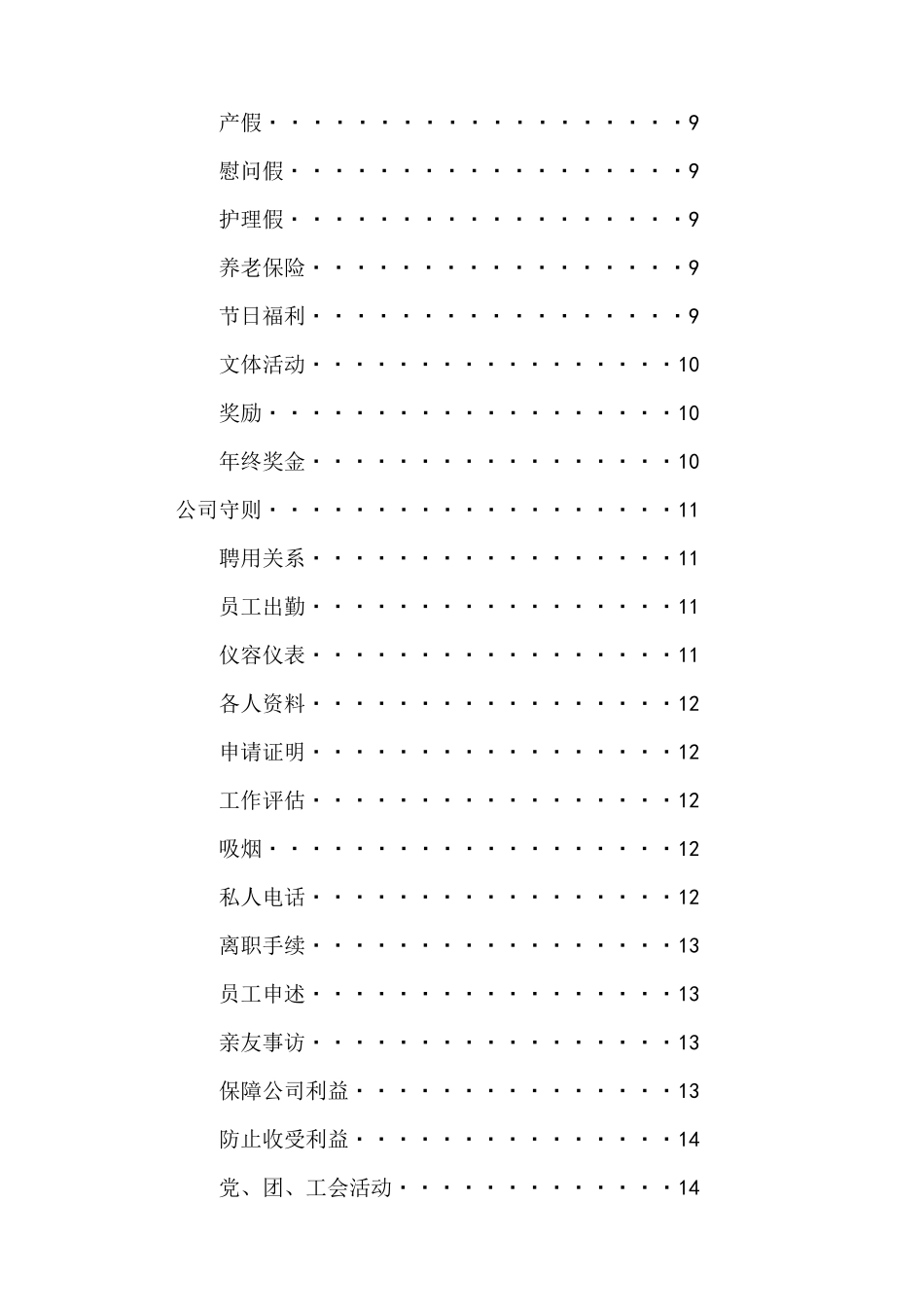 装饰工程公司管理手册_第2页